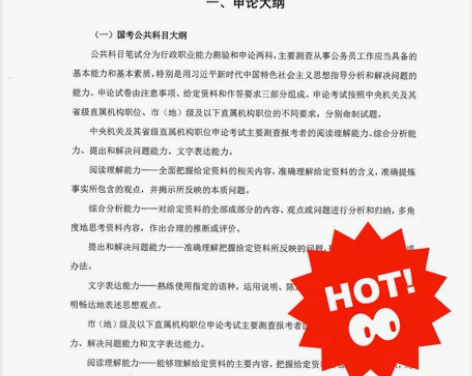 申论行测国考2023公务员考试笔记本 包括...