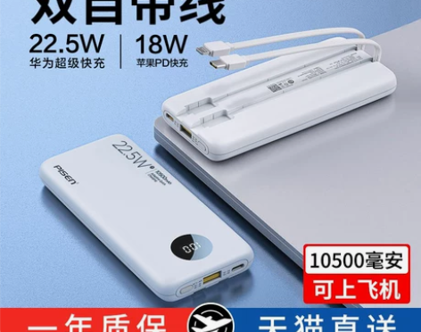 品胜10000毫安充电宝22.5W自带线快...