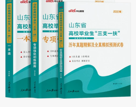 中公教育公共知识 基础知识真题山东省三支一...