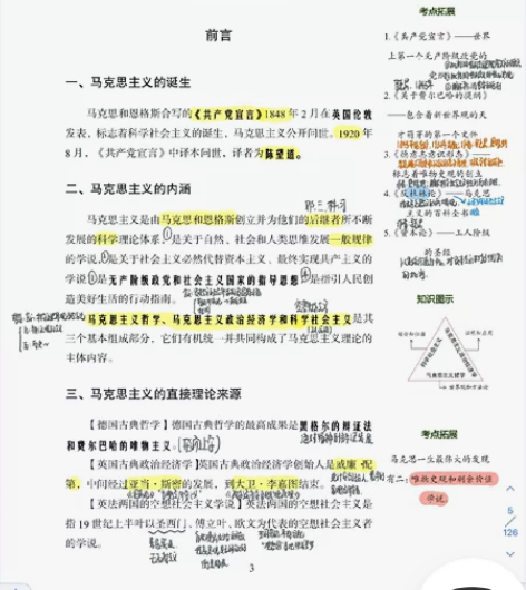 公共基础知识 one to one 因个人...