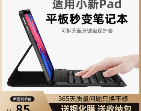 适用联想小新pad蓝牙键盘padpro11...