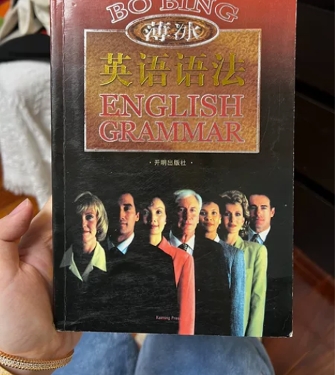 薄冰英语语法金版 里面是黑白的，不是彩印的