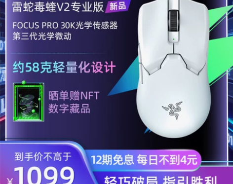 Razer雷蛇毒蝰V2专业版PRO二代轻量...