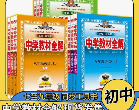 2022秋季中学教材全解七八九年级上册语文...