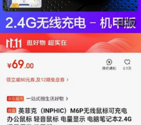 英菲克(INPHIC)M6P无线鼠标可充电...