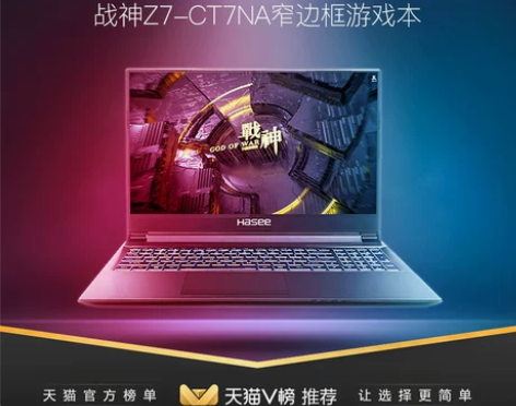 【现货即发】神舟战神Z7/G7 九代酷睿i...