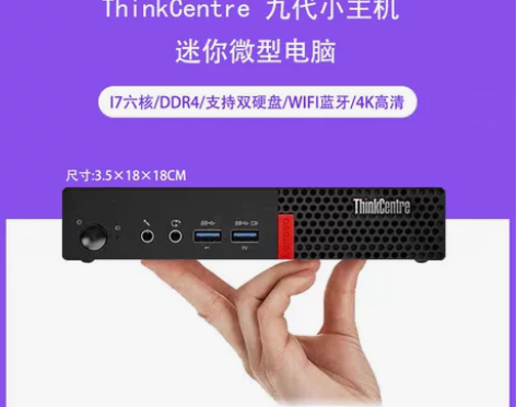 联想迷你主机微型台式机mini计算机I7小...