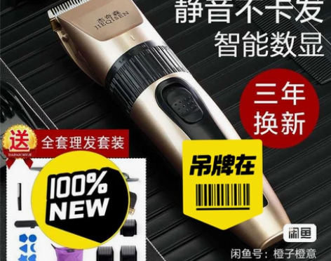 特价出售全新清仓处理充电式静音理发器电推剪...