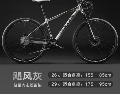 菲利普铝合金29寸山地车自行车男式越野成人...