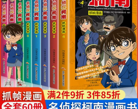 名侦探柯南抓帧漫画全套54册 名侦探柯南漫...