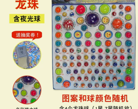 抽奖七龙珠觉醒自抽抽乐夜光弹力球网红撕纸儿...