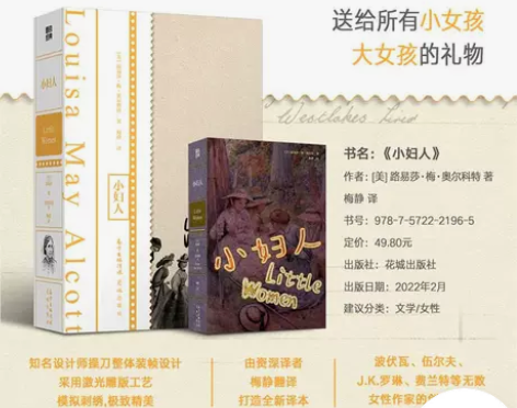 小妇人 世界名著小说 伍尔夫 波伏娃 磨铁...