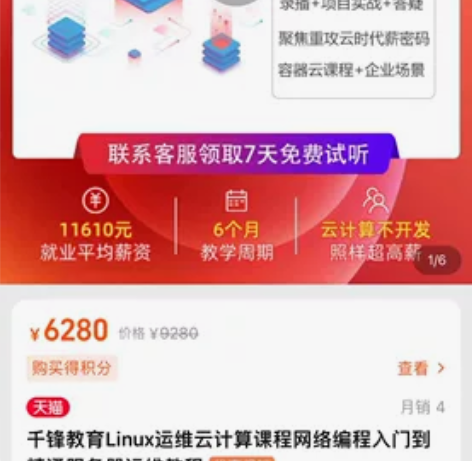 转让千峰教育linux运维云计算课程 有网...