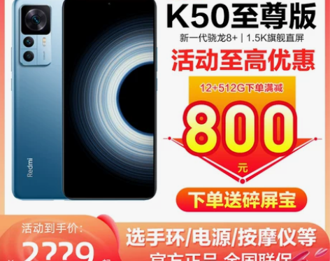 MIUI/小米 Redmi K50 至尊版...