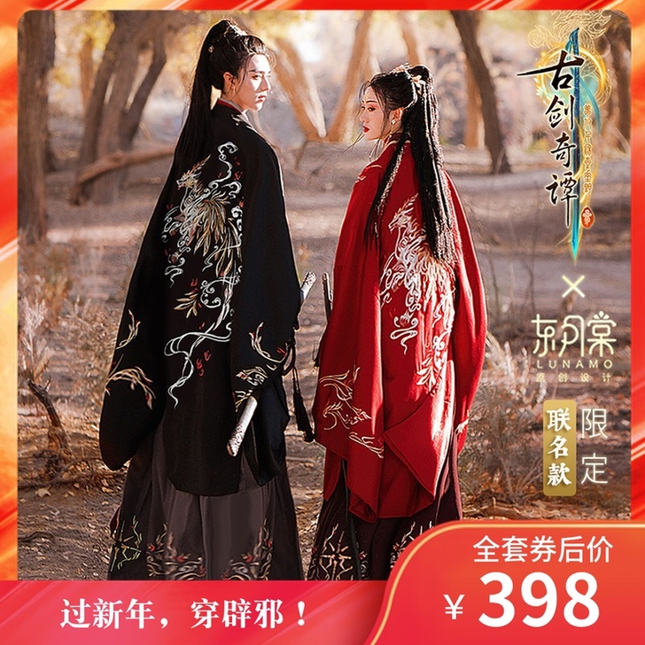 东月棠 古剑奇谭联名 只穿过一次 可小刀