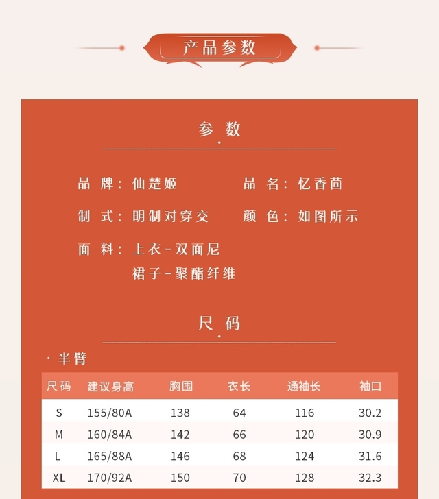 仙楚姬【忆香茴】xl