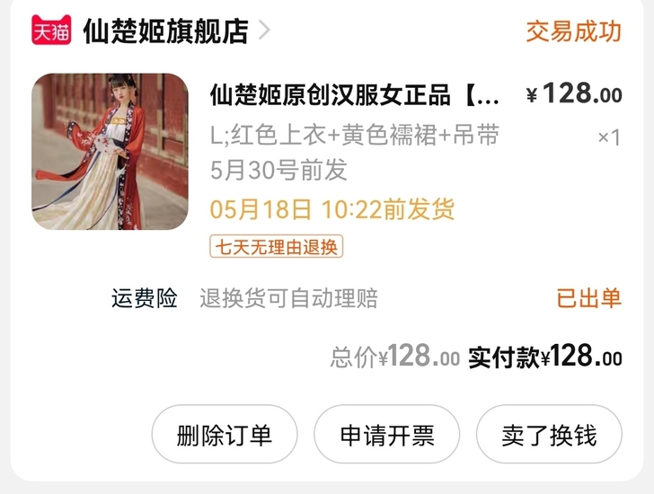 仙楚姬  宋制汉服三件套  只穿过两次，如...