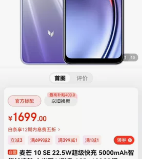 麦芒10se  全新未开封未激活  官网1...