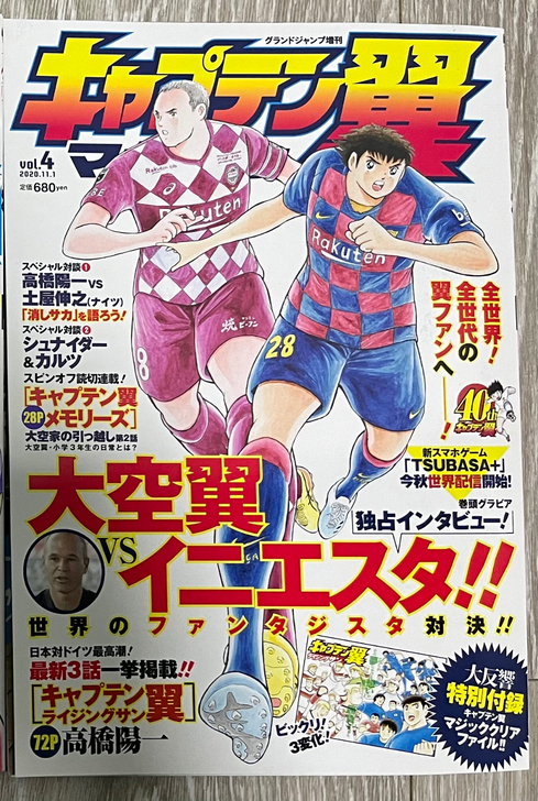 足球小将 天使之翼 队长小翼40周年