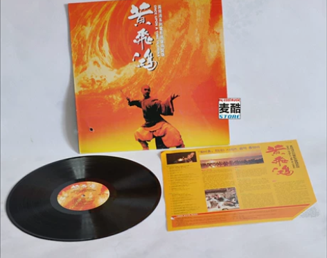 黑胶唱片：黄飞鸿 电影原声 精装版 LP ...