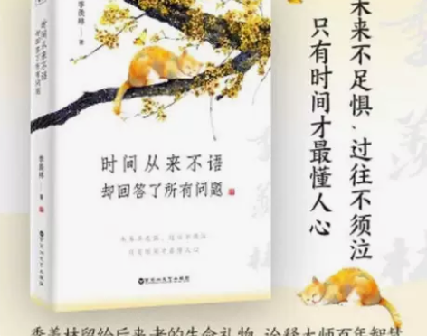 时间从来不语却回答了所有问题 文学大师季羡...