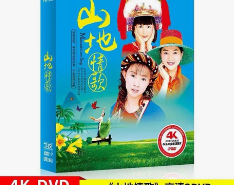 正版 山地情歌 民族音乐车载dvd碟片经典歌曲无损音质车用m...