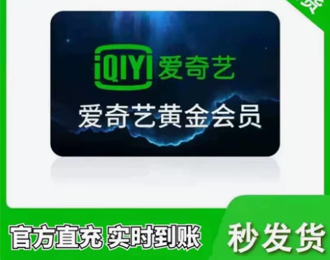 爱奇艺vip会员  7天会员一个月会员 爱...