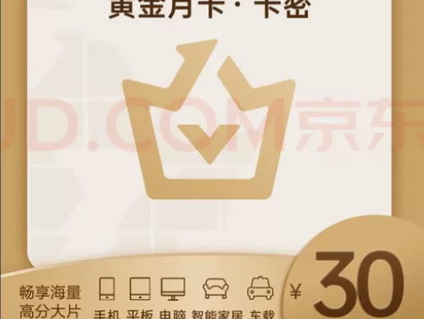 【闲鱼】爱奇艺黄金会员年卡vip 一个月官方正品爱奇艺月卡会...