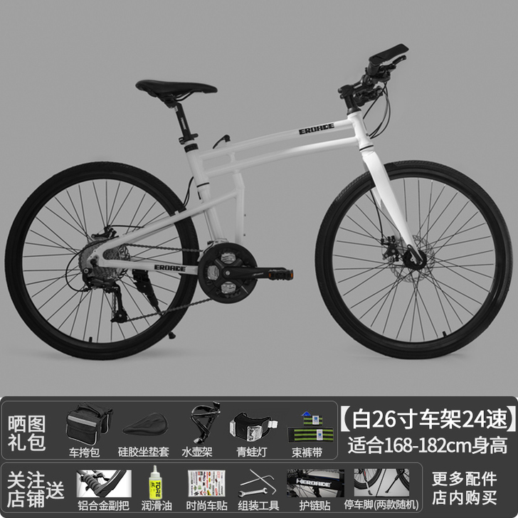 EROADE 公路自行车