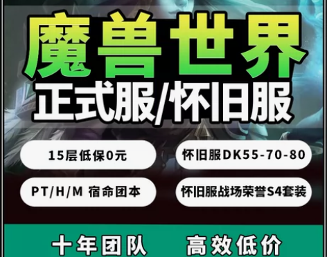 代练魔兽世界正式服怀旧服WLK70-80秘...