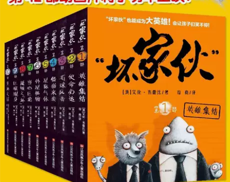 正版 儿童文学坏家伙系列（10册）冒险小说...