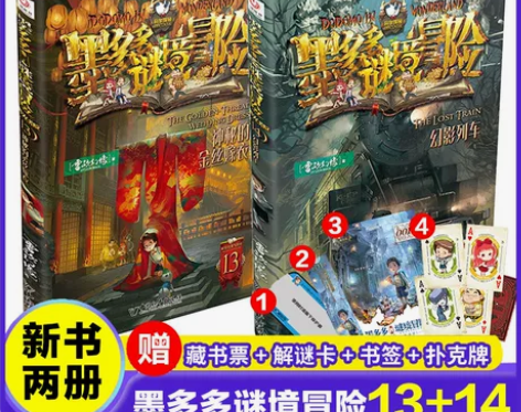 墨多多谜境冒险 墨多多密境冒险阳光版13