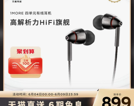 1MORE/万魔 E1010四单元圈铁耳机...
