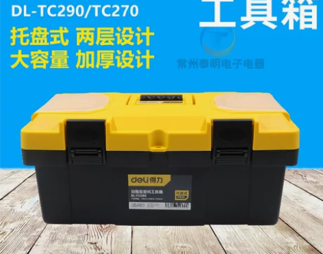 得力工具加强型塑料多功能手提式工具箱收纳箱...