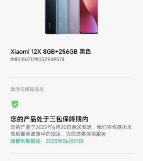 小米12x    没毛病手感无敌想换个别的...