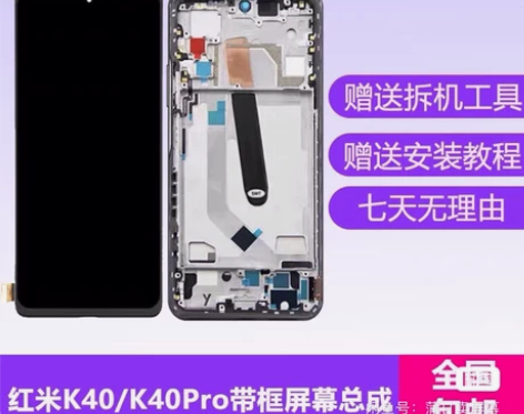适用小米 红米K40屏幕总成K40PRO+...