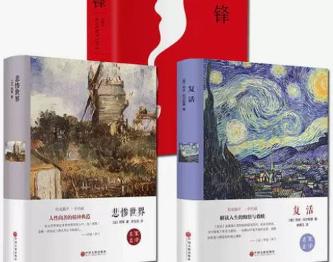 正版复活 悲惨世界刀锋毛姆战争小说 雨果全...