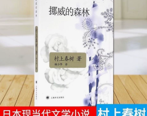 挪威的森林 村上春树文集 挪威的森林 村上...