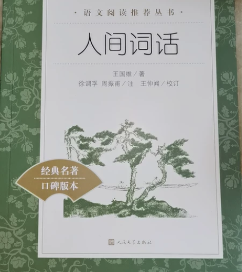 《人间词话》 全新（多买了一本） 有利于提...