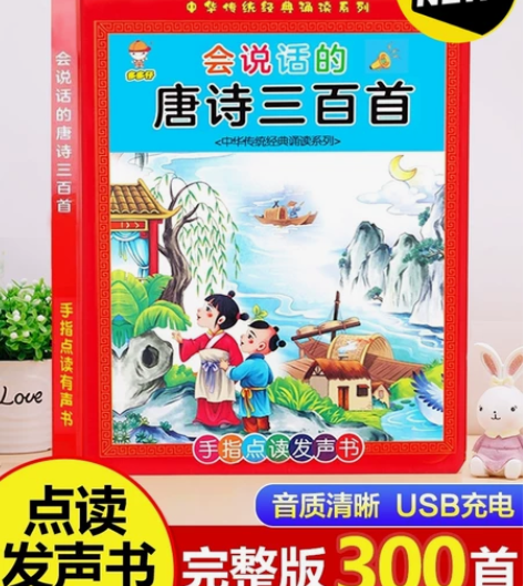 会说话的唐诗三百首点读机唐诗300首点读机...