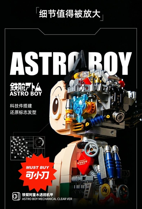 全新未拆拼奇阿童木70周年限定版