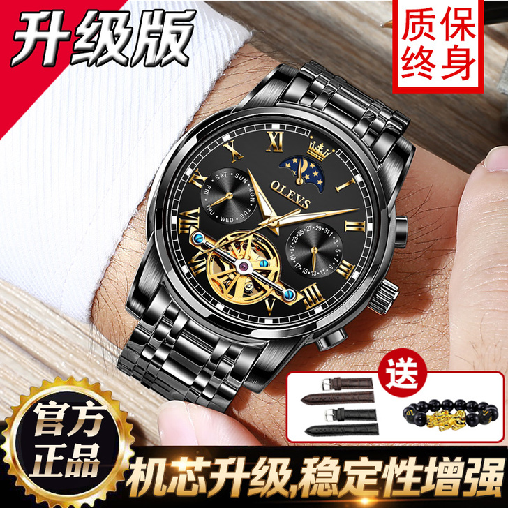 OLEVS/欧利时 腕表