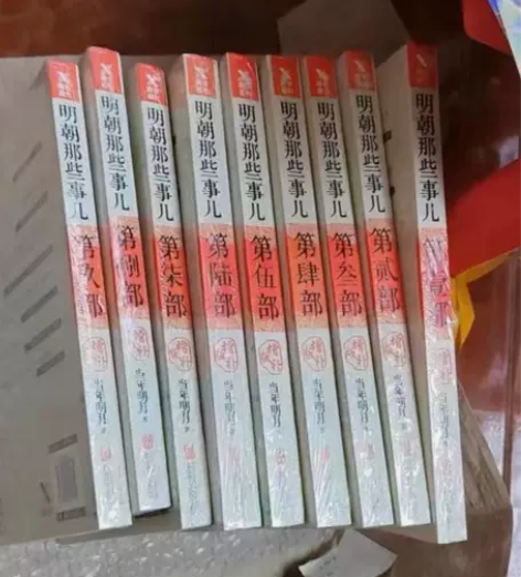 全新明朝那些事儿全册（1-9） 闲鱼优品入...