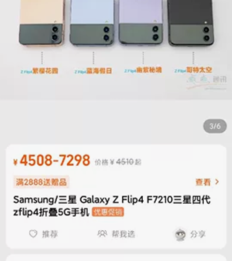收一台三星Z flip4,要求无磕碰划痕维...