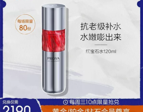 珀莱雅红宝石活肤水补水保湿紧致爽肤水化妆水...