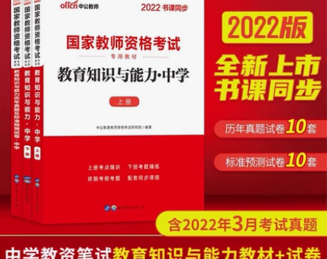 2022年中公教师资格证初中化学考试教材,...