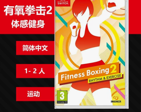 N068 Switch NS游戏 健身拳击...