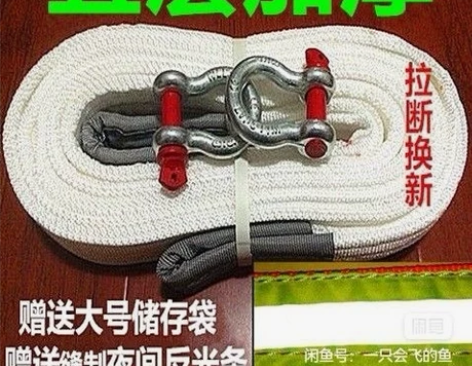 拉力绳，汽车拖车绳拉车绳强力5吨10吨15...