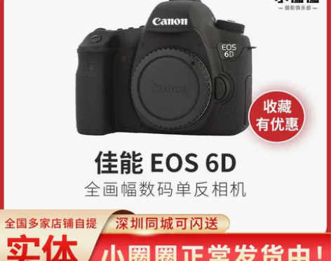 佳能 EOS 6D  数码单反相机 6Di...
