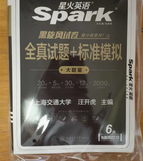 【含6月真题】备考2022年12月星火英语...